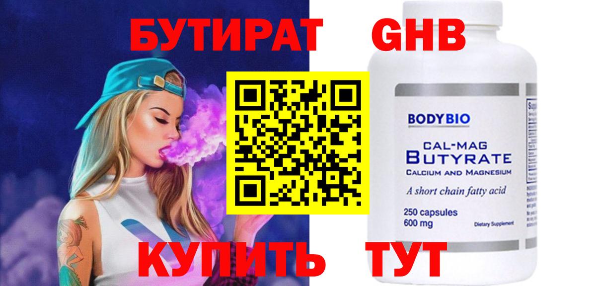 Бутират вода  Бутират  Нефтеюганск  Вход с VPN 
