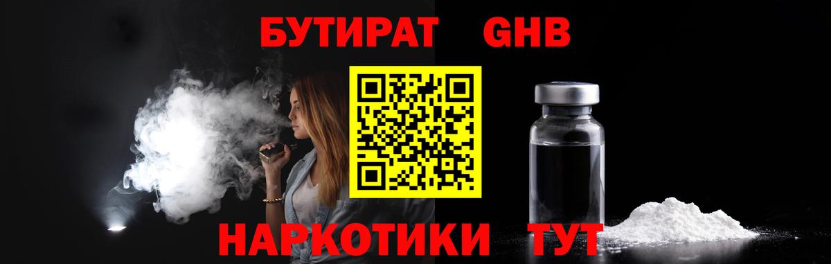 Бутират BDO Нефтеюганск