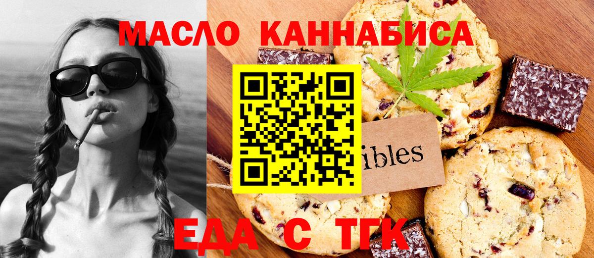Еда ТГК конопля  Вход с VPN  Нефтеюганск 