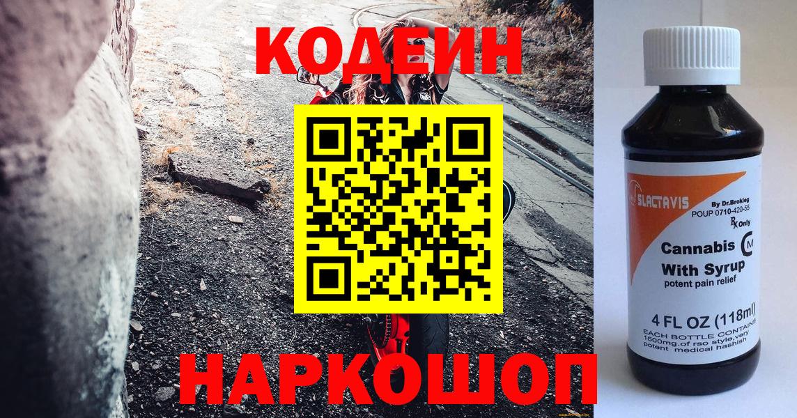 Codein Purple Drank  Вход с VPN  Codein напиток Lean (лин)  Нефтеюганск 