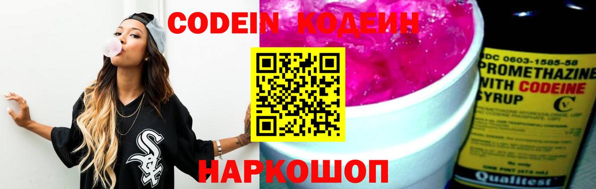 Кодеиновый сироп Lean напиток Lean (лин) Нефтеюганск